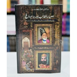 Ashar Ul Ghalib Aur Bazam e Dagh - اصہار الغالب اور بزم داغ