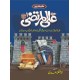 Ashra Mubashra Sahaba e Karam (RA) - عشرہ مبشرہ سیریز Ashra Mubashra Sahaba e Karam (RA) - عشرہ مبشرہ سیریز