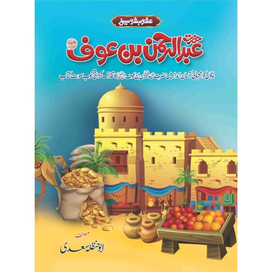 Ashra Mubashra Sahaba e Karam (RA) - عشرہ مبشرہ سیریز Ashra Mubashra Sahaba e Karam (RA) - عشرہ مبشرہ سیریز