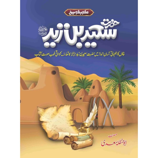 Ashra Mubashra Sahaba e Karam (RA) - عشرہ مبشرہ سیریز Ashra Mubashra Sahaba e Karam (RA) - عشرہ مبشرہ سیریز