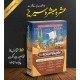 Ashra Mubashra Sahaba e Karam (RA) - عشرہ مبشرہ سیریز Ashra Mubashra Sahaba e Karam (RA) - عشرہ مبشرہ سیریز