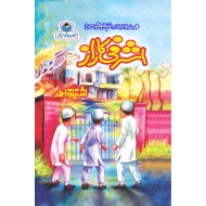 Ashrafi Ka Raaz - اشرفی کا راز