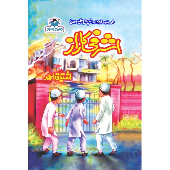 Ashrafi Ka Raaz - اشرفی کا راز Ashrafi Ka Raaz - اشرفی کا راز