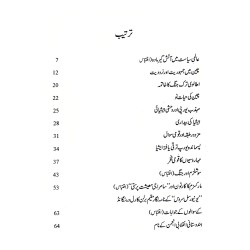 Asia Ki Baydari - ایشیا کی بیداری Asia Ki Baydari - ایشیا کی بیداری