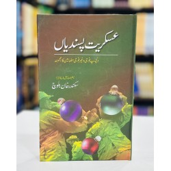 Askariyat Pasandiyan - عسکریت پسندیاں Askariyat Pasandiyan - عسکریت پسندیاں