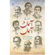 Asman Dar Asman - آسماں در آسماں