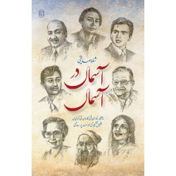 Asman Dar Asman - آسماں در آسماں Asman Dar Asman - آسماں در آسماں