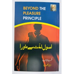 Asol e Lazat Say Mavra - اصول لذت سے ماورا