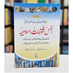 Atlas Fatohat e Islamia - اٹلس فتوحات اسلامیہ Atlas Fatohat e Islamia - اٹلس فتوحات اسلامیہ