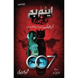 Atom Bomb Ki Chori - ایٹم بم کی چوری