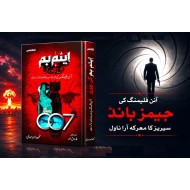 Atom Bomb Ki Chori - ایٹم بم کی چوری