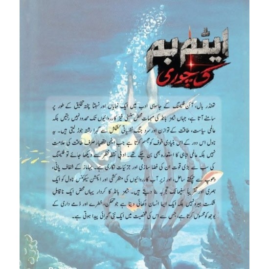 Atom Bomb Ki Chori - ایٹم بم کی چوری