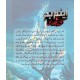 Atom Bomb Ki Chori - ایٹم بم کی چوری