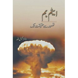 Atom Bomb Tasawur Se Haqeeqat Tak - ایٹم بم تصور سے حقیقیت تک Atom Bomb Tasawur Se Haqeeqat Tak - ایٹم بم تصور سے حقیقیت تک