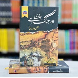 Aur Jungh Jaari Hay - اور جنگ جاری ہے Aur Jungh Jaari Hay - اور جنگ جاری ہے