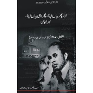 Aur Phir Bayan Apna - Phir Wohi Bayan Apna - Mera Bayan - شخصی خاکے