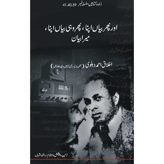 Aur Phir Bayan Apna - Phir Wohi Bayan Apna - Mera Bayan - شخصی خاکے