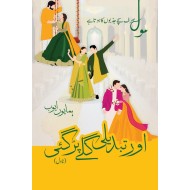 Aur Tabdeli Galy Pargai - اور تبدیلی گلے پڑگئی