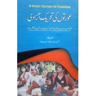 Aurato Ki Tehreek e Azadi - عورتوں کی تحریک آزادی