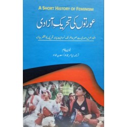 Aurato Ki Tehreek e Azadi - عورتوں کی تحریک آزادی Aurato Ki Tehreek e Azadi - عورتوں کی تحریک آزادی