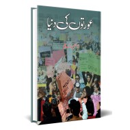 Aurto Ki Dunyeh - عورتوں کی دنیا