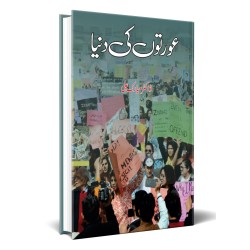 Aurto Ki Dunyeh - عورتوں کی دنیا