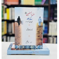 Awalal Muslimeen Kay Bad - (Urdu Translation After The Prophet PBUH)