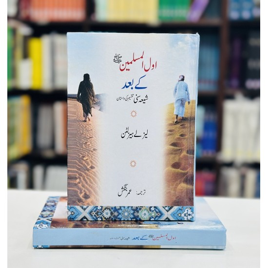 Awalal Muslimeen Kay Bad - (Urdu Translation After The Prophet PBUH) Awalal Muslimeen Kay Bad - (Urdu Translation After The Prophet PBUH)