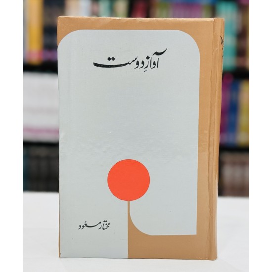 Awaz e Dost (Premium Edition) - آواز دوست