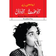 Azad Aurat Azad Uran - آزاد عورت آزاد آڑان