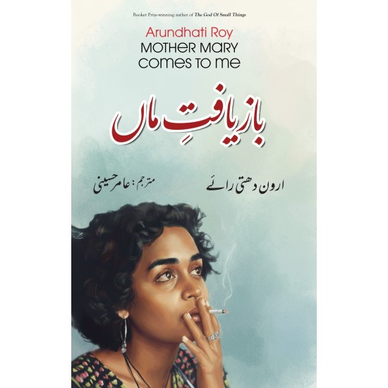 Azad Aurat Azad Uran - Baaz Yaft e Maan - آزاد عورت آزاد آڑان - بازیافت ماں