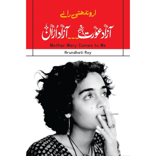 Azad Aurat Azad Uran - آزاد عورت آزاد آڑان Azad Aurat Azad Uran - آزاد عورت آزاد آڑان