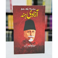 Azadi e Hind - آزادی ہند