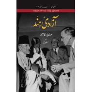 Azadi e Hind - آزادی ہند
