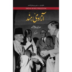 Azadi e Hind - آزادی ہند