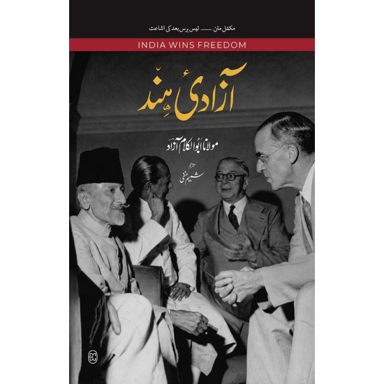 Azadi e Hind - آزادی ہند Azadi e Hind - آزادی ہند