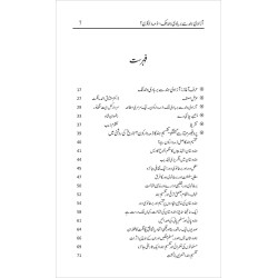 Azadi e Hind Say Barbad e Hind Tak - Zimadar Kon - آزادی ہند سے بربادی ہند - ذمہ دار کون؟ Azadi e Hind Say Barbad e Hind Tak - Zimadar Kon - آزادی ہند سے بربادی ہند - ذمہ دار کون؟