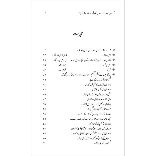 Azadi e Hind Say Barbad e Hind Tak - Zimadar Kon - آزادی ہند سے بربادی ہند - ذمہ دار کون؟ Azadi e Hind Say Barbad e Hind Tak - Zimadar Kon - آزادی ہند سے بربادی ہند - ذمہ دار کون؟