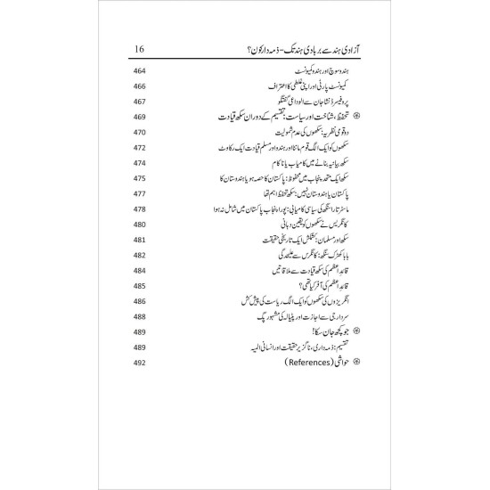 Azadi e Hind Say Barbad e Hind Tak - Zimadar Kon - آزادی ہند سے بربادی ہند - ذمہ دار کون؟ Azadi e Hind Say Barbad e Hind Tak - Zimadar Kon - آزادی ہند سے بربادی ہند - ذمہ دار کون؟