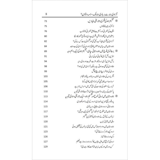 Azadi e Hind Say Barbad e Hind Tak - Zimadar Kon - آزادی ہند سے بربادی ہند - ذمہ دار کون؟ Azadi e Hind Say Barbad e Hind Tak - Zimadar Kon - آزادی ہند سے بربادی ہند - ذمہ دار کون؟