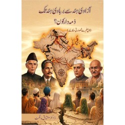 Azadi e Hind Say Barbad e Hind Tak - Zimadar Kon - آزادی ہند سے بربادی ہند - ذمہ دار کون؟