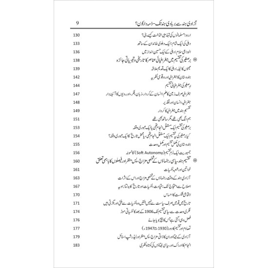 Azadi e Hind Say Barbad e Hind Tak - Zimadar Kon - آزادی ہند سے بربادی ہند - ذمہ دار کون؟ Azadi e Hind Say Barbad e Hind Tak - Zimadar Kon - آزادی ہند سے بربادی ہند - ذمہ دار کون؟