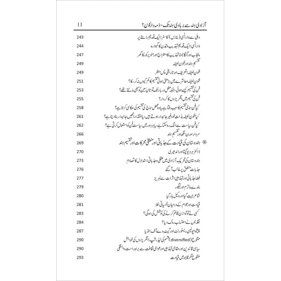 Azadi e Hind Say Barbad e Hind Tak - Zimadar Kon - آزادی ہند سے بربادی ہند - ذمہ دار کون؟ Azadi e Hind Say Barbad e Hind Tak - Zimadar Kon - آزادی ہند سے بربادی ہند - ذمہ دار کون؟