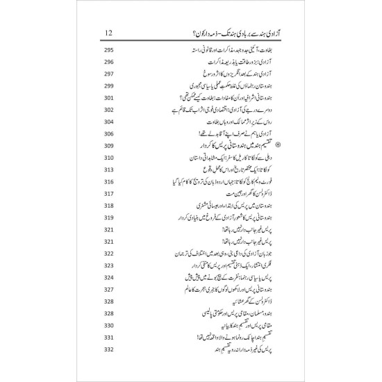 Azadi e Hind Say Barbad e Hind Tak - Zimadar Kon - آزادی ہند سے بربادی ہند - ذمہ دار کون؟ Azadi e Hind Say Barbad e Hind Tak - Zimadar Kon - آزادی ہند سے بربادی ہند - ذمہ دار کون؟