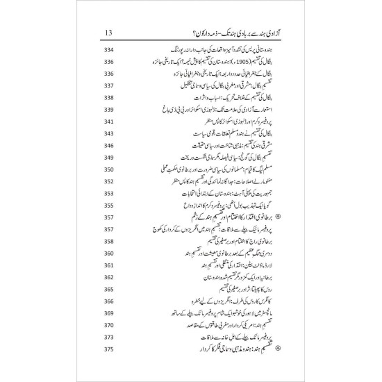 Azadi e Hind Say Barbad e Hind Tak - Zimadar Kon - آزادی ہند سے بربادی ہند - ذمہ دار کون؟ Azadi e Hind Say Barbad e Hind Tak - Zimadar Kon - آزادی ہند سے بربادی ہند - ذمہ دار کون؟