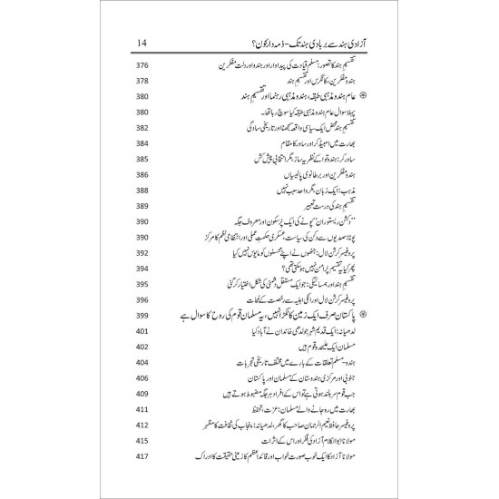 Azadi e Hind Say Barbad e Hind Tak - Zimadar Kon - آزادی ہند سے بربادی ہند - ذمہ دار کون؟ Azadi e Hind Say Barbad e Hind Tak - Zimadar Kon - آزادی ہند سے بربادی ہند - ذمہ دار کون؟