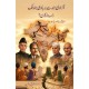 Azadi e Hind Say Barbad e Hind Tak - Zimadar Kon - آزادی ہند سے بربادی ہند - ذمہ دار کون؟ Azadi e Hind Say Barbad e Hind Tak - Zimadar Kon - آزادی ہند سے بربادی ہند - ذمہ دار کون؟