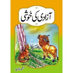 Azadi Ki Khushi - آزادی کی خوشی Azadi Ki Khushi - آزادی کی خوشی