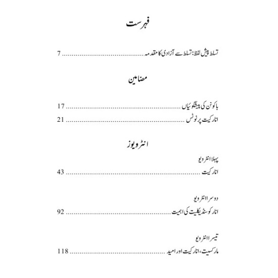 Azadi Pasand Qafly Ka Humsafar - آزادی پسند قافلے کا ہم سفر