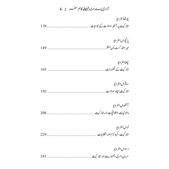 Azadi Pasand Qafly Ka Humsafar - آزادی پسند قافلے کا ہم سفر